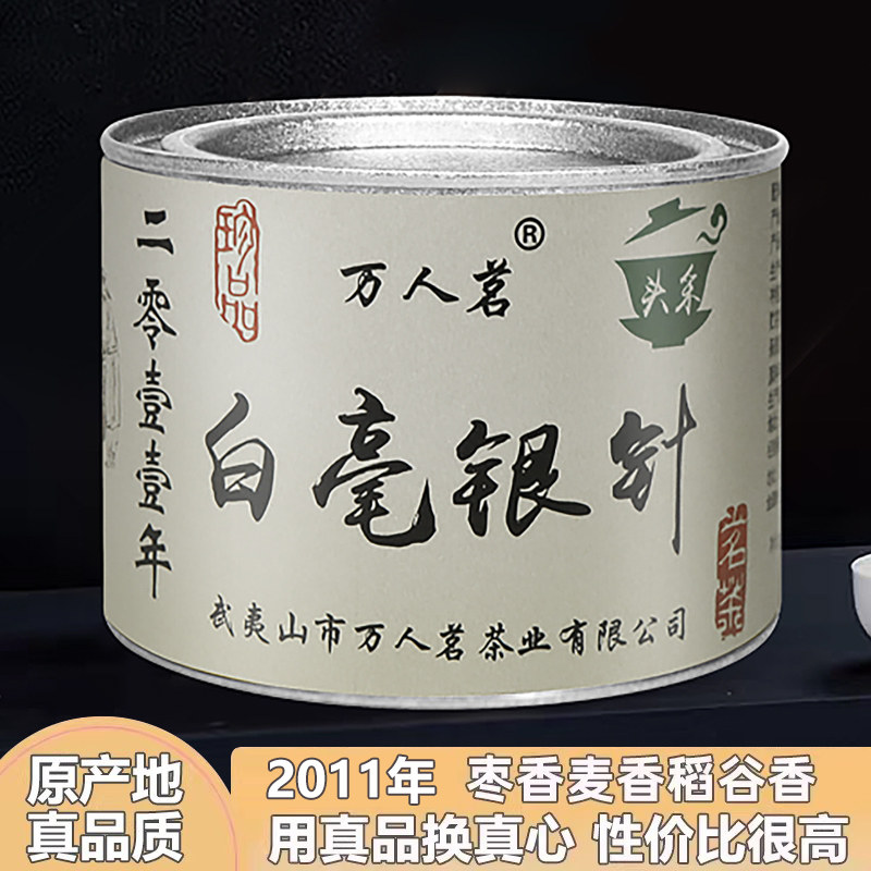 麦香枣香｜2011年15年陈白毫银针福鼎白茶特级大白豪荒野茶叶50g