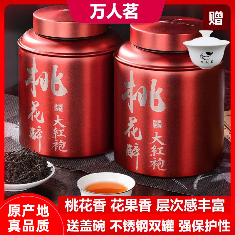 万人茗桃花醉大红袍500g桃果香