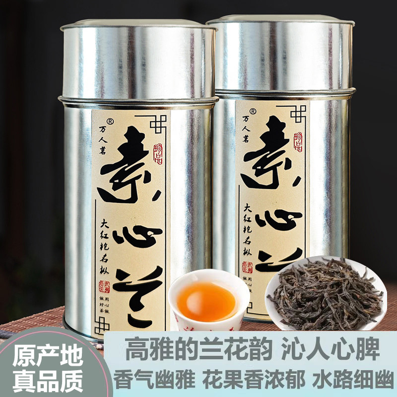 茶厂直销 素心兰 花香清香型大红袍武夷山岩茶乌龙茶口粮散装200g