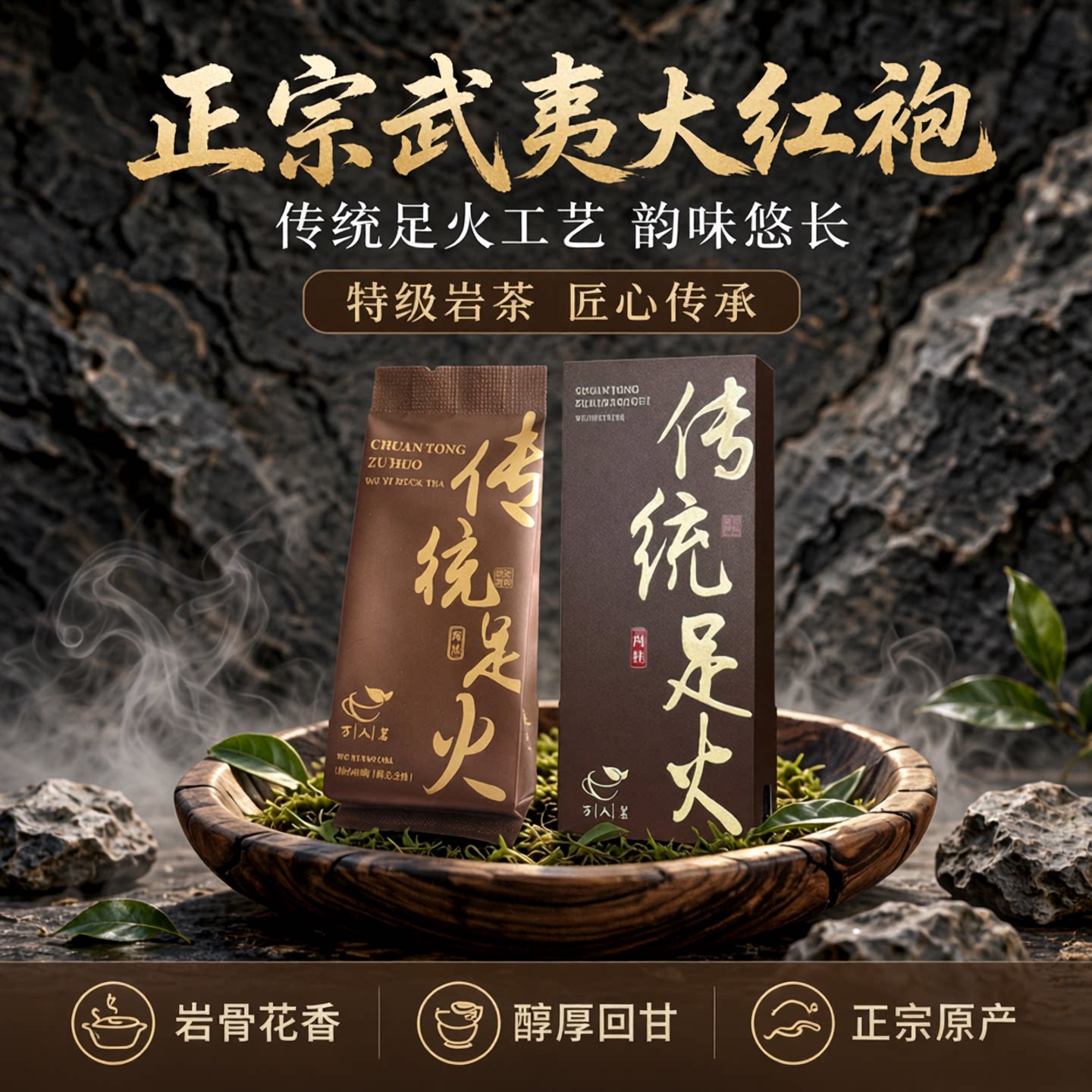 【传统工艺】足火肉桂武夷山岩茶特级正宗大红袍乌龙茶叶盒装17g
