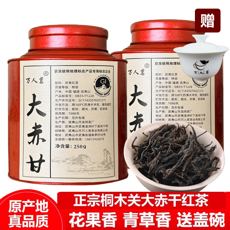 大赤甘武夷山特级正宗野生正山小种花果香红茶茶叶散装500g礼盒装