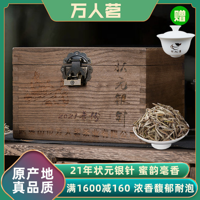 2021年福鼎白茶白毫银针特级