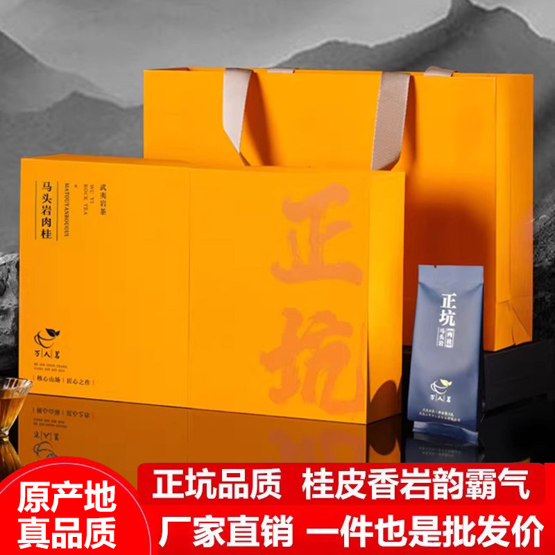 【媲美两万品质】正坑马头岩肉桂武夷山岩茶特级大红袍茶叶礼盒装