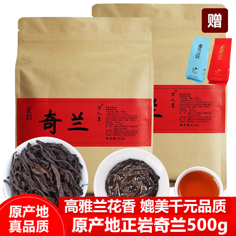 【镇店口粮】兰花香奇兰正宗大红袍武夷山岩茶乌龙散装茶叶500g