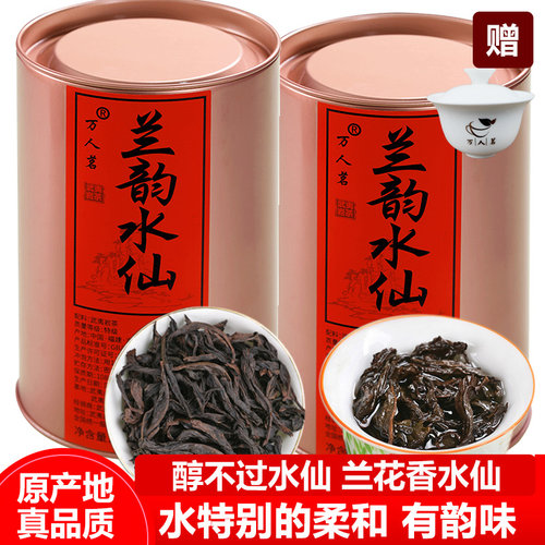 万人茗兰韵水仙500g兰香正韵