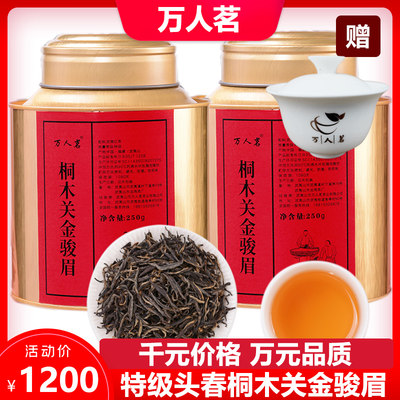 桐木关明前金骏眉红茶500g万人茗