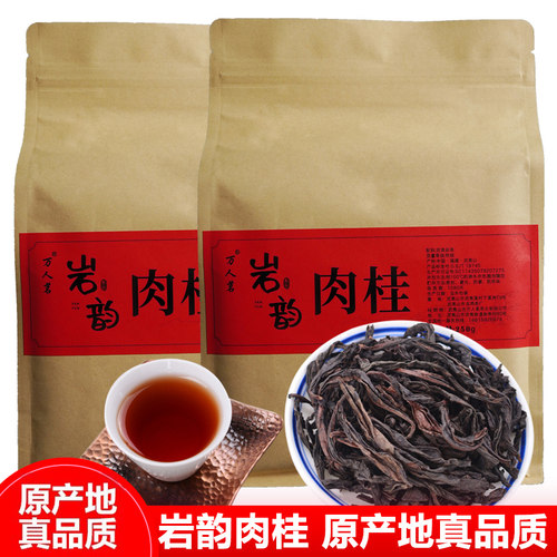 岩韵肉桂500g口粮茶大红袍万人茗