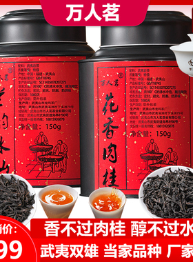 【武夷双韵】千元品质武夷山特级大红袍兰韵水仙花香肉桂300g罐装