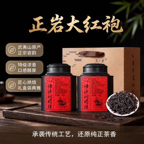 悟源涧肉桂正岩大红袍