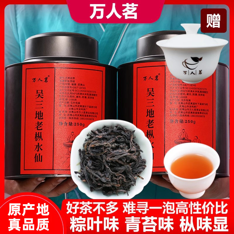 吴三地百年老枞水仙500g万人茗