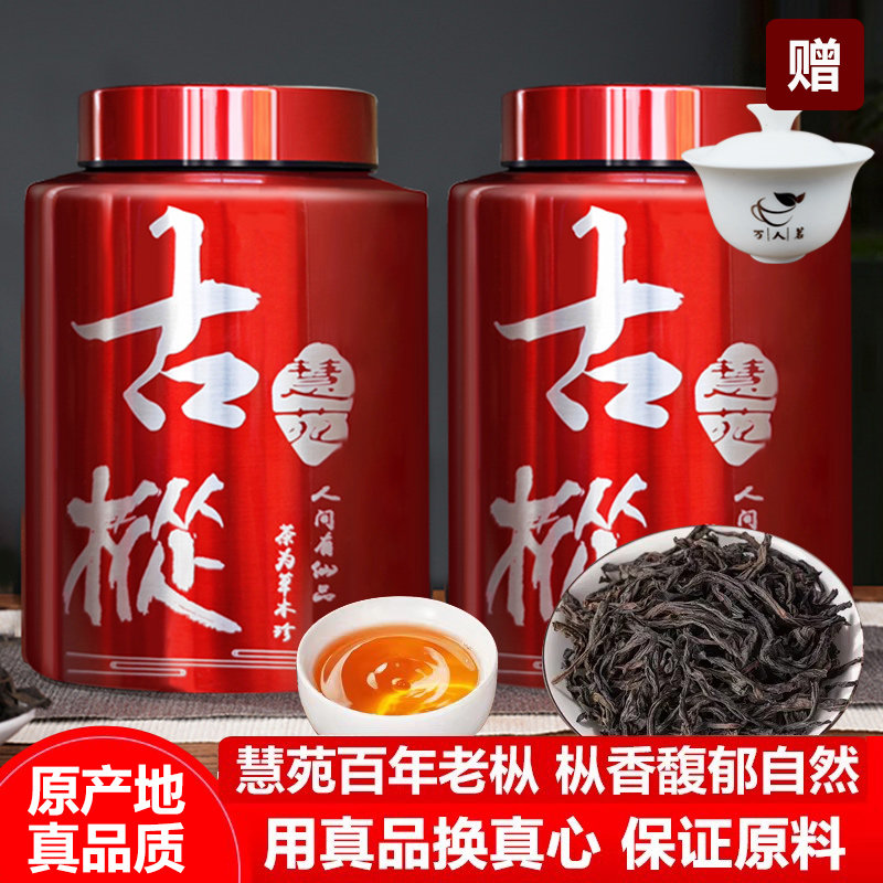 慧苑古枞 百年老枞水仙 兰花香特级大红袍武夷岩茶铁罐散装500g