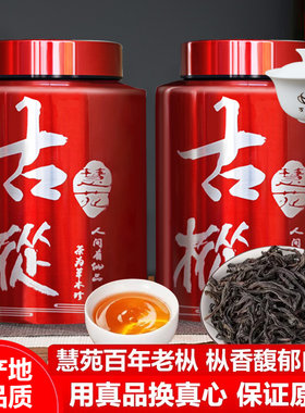 慧苑古枞 百年老枞水仙 兰花香特级大红袍武夷岩茶铁罐散装500g