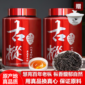 慧苑古枞 百年老枞水仙 兰花香特级大红袍武夷岩茶铁罐散装500g