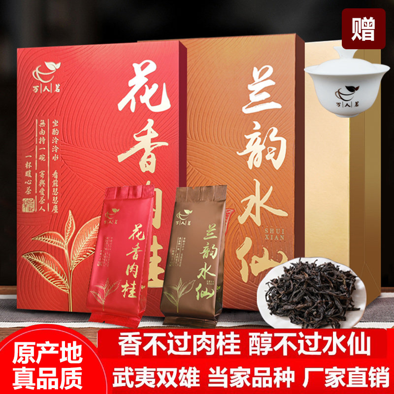 【千元口感】武夷山特级正岩大红袍兰韵水仙花香肉桂乌龙茶叶300g