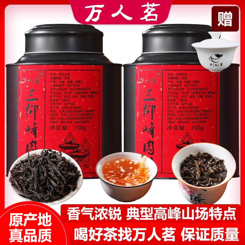【厂家直销】三仰峰肉桂武夷山岩茶特级大红袍乌龙茶叶礼盒装散装