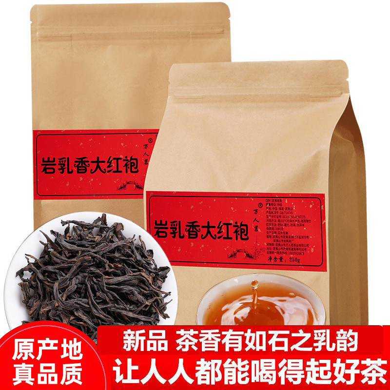 岩乳香大红袍 武夷山岩茶特级清香型乌龙茶叶散装礼盒装厂家直销