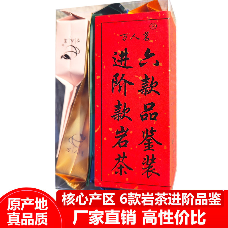 【岩茶进阶6款品鉴】牛肉 马肉 小牛肉 桃花醉 素心兰 吴三地老枞