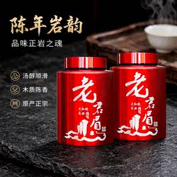 【厂家直销】老君眉陈年大红袍武夷山正岩特级乌龙茶叶散装礼盒装