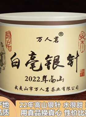 2022年三年陈高山荒野白毫银针 福鼎白茶叶特级白豪散装旗舰店50g
