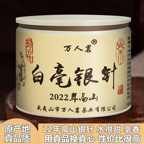 2022四年陈高山荒野白毫银针50g