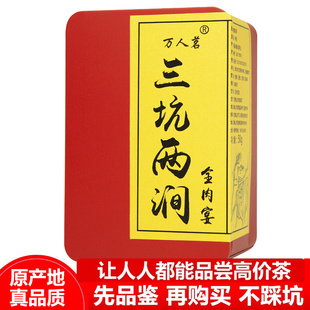 三坑两涧 牛栏坑慧苑坑倒水坑悟源涧流香涧肉桂正宗武夷山岩茶50g