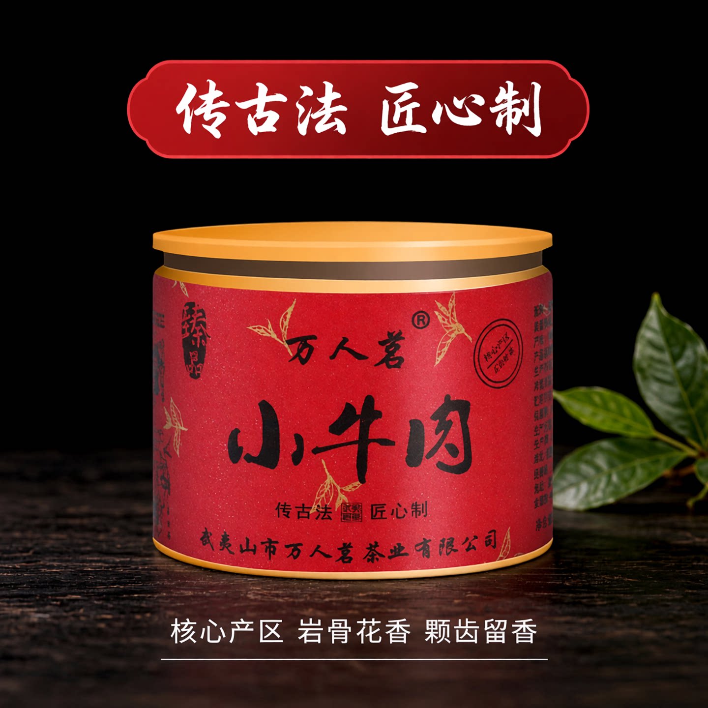 【小牛肉】牛栏坑肉桂 武夷山岩茶特级正宗大红袍乌龙茶叶罐装