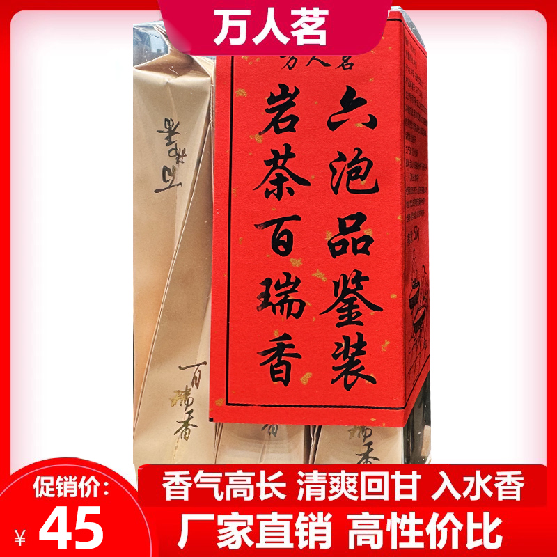 品鉴装瑞香正岩特级大红袍茶叶