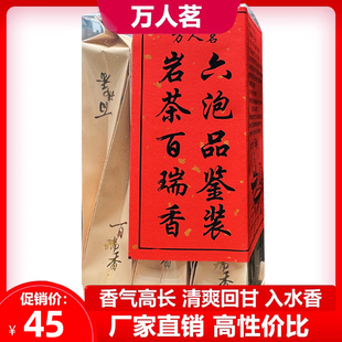 百瑞香 50g 正岩特级大红袍茶叶武夷山岩茶乌龙茶6泡袋 品鉴装