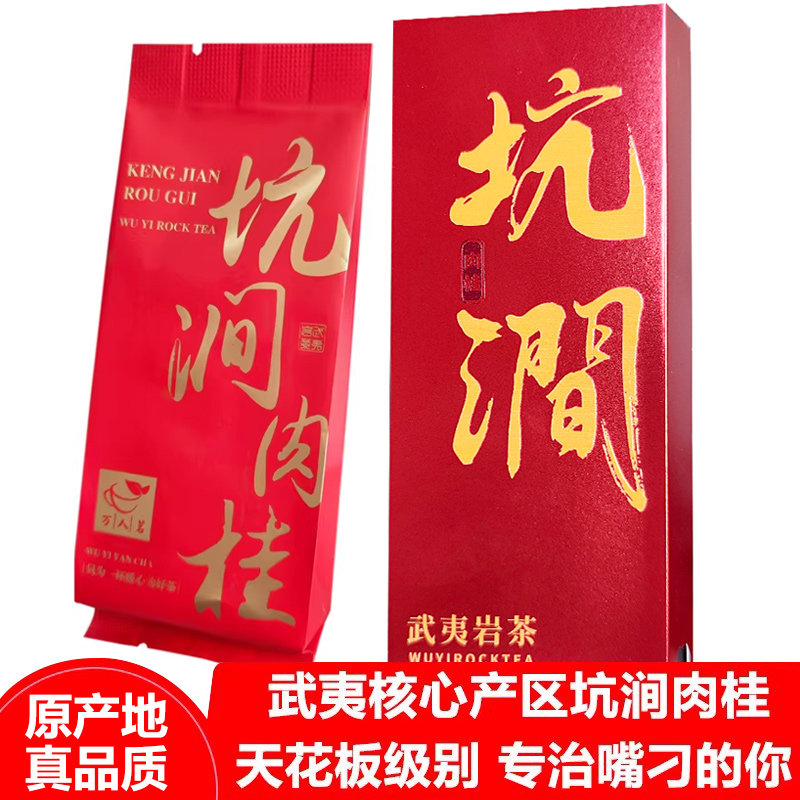 【高香厚润舒适】武夷正岩坑涧山场肉桂特级大红袍茶叶品鉴装17g
