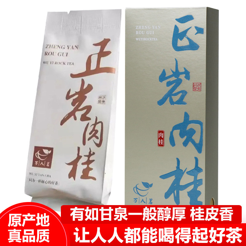 【厂家直销】正岩肉桂武夷山岩茶特级正宗大红袍乌龙茶叶盒装17g