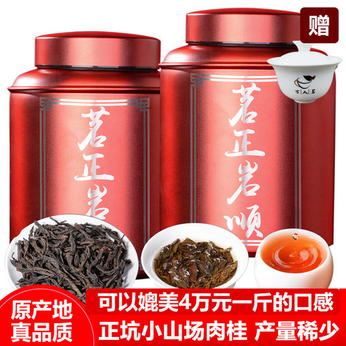 万人茗茗正岩顺500g正岩坑涧肉桂
