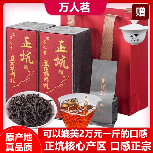 万人茗正坑慧苑坑肉桂160g两铁盒