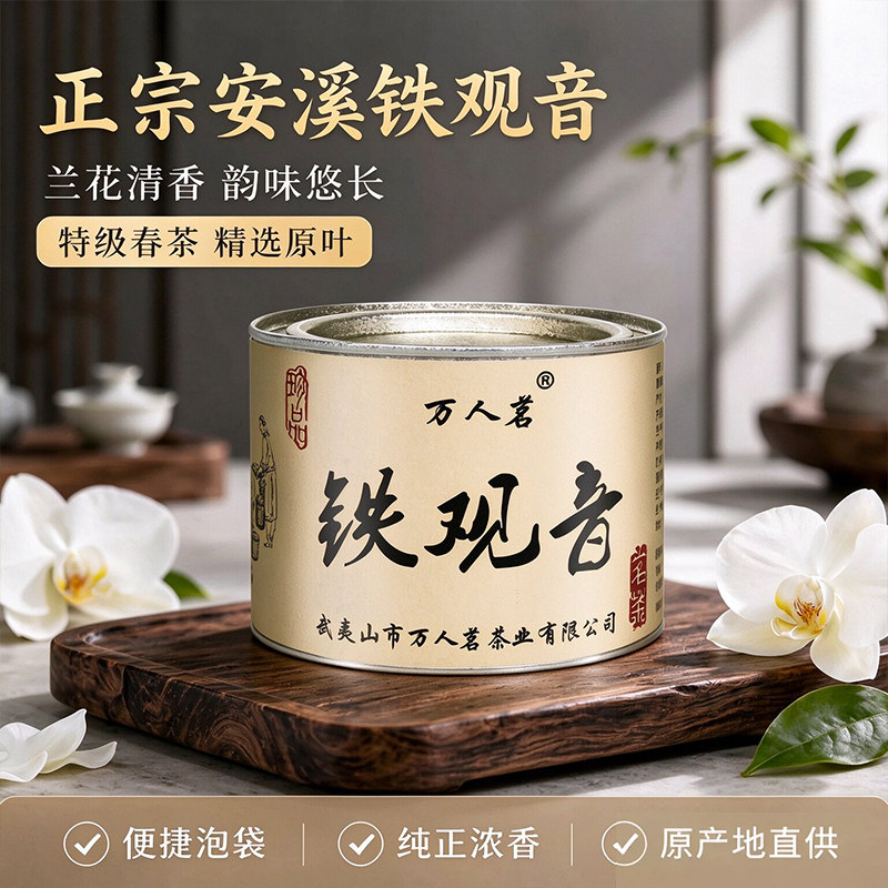 新茶安溪新枞铁观音茶叶特级兰花清香浓香型春茶泡袋装58g罐装