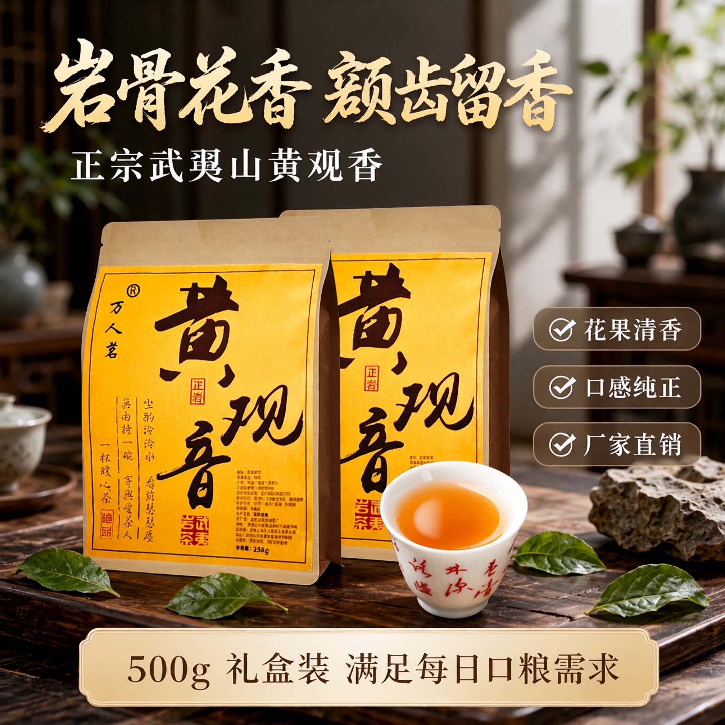 黄观音 武夷山岩茶正宗大红袍乌龙口粮茶叶清香型散装礼盒装500g