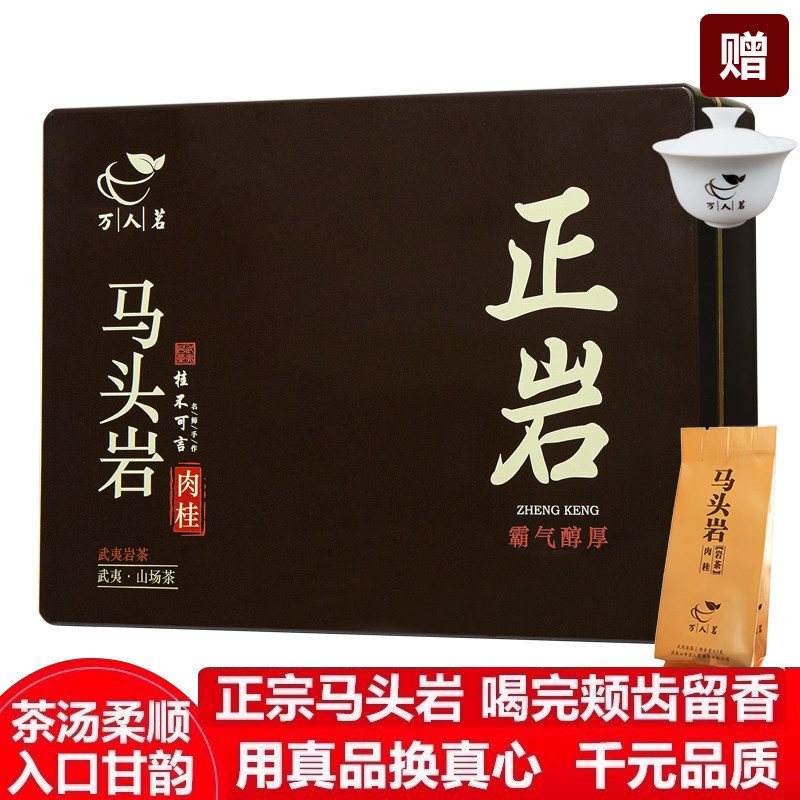 【千元口感】马头岩肉桂武夷山岩茶特级正宗大红袍乌龙茶叶礼盒装