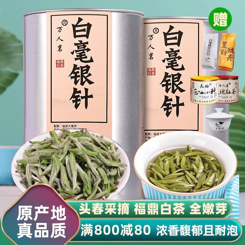 万人茗明前头采荒野白毫银针500g