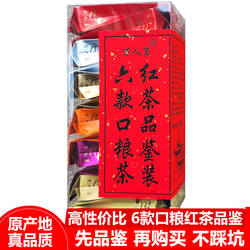 【6款口粮红茶品鉴】银骏眉大赤甘小赤甘野茶正山小种金骏眉各2泡