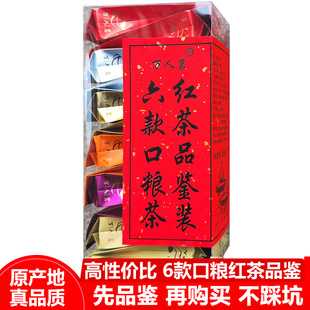 口粮红茶品鉴 银骏眉大赤甘小赤甘野茶正山小种金骏眉各2泡 6款