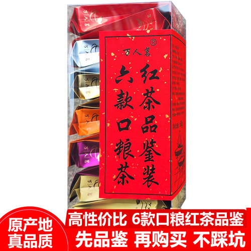 万人茗花果香特级红茶厂家直销