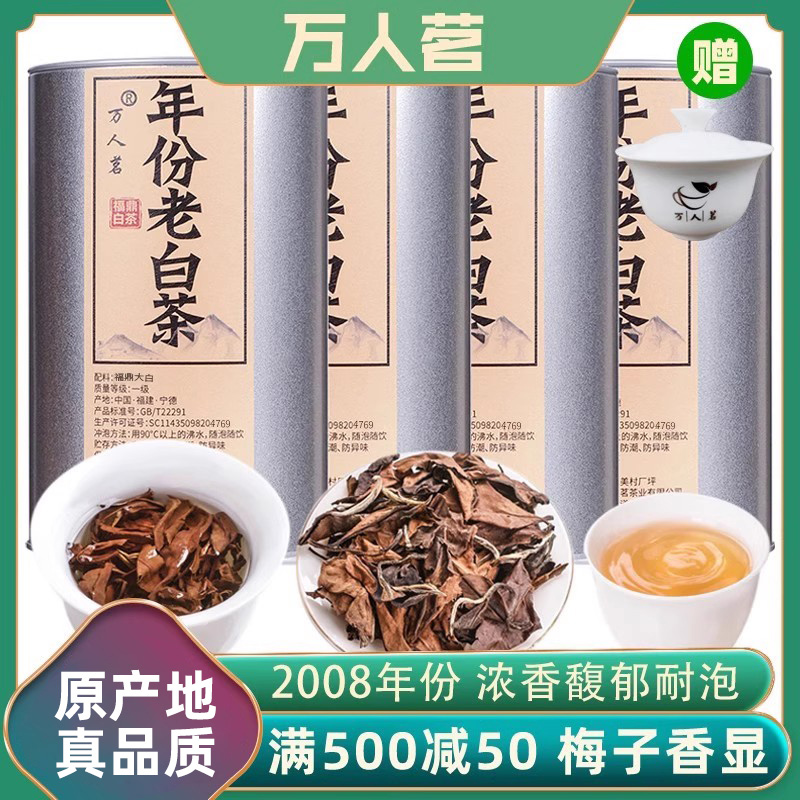 2008年老寿眉梅子香老白茶