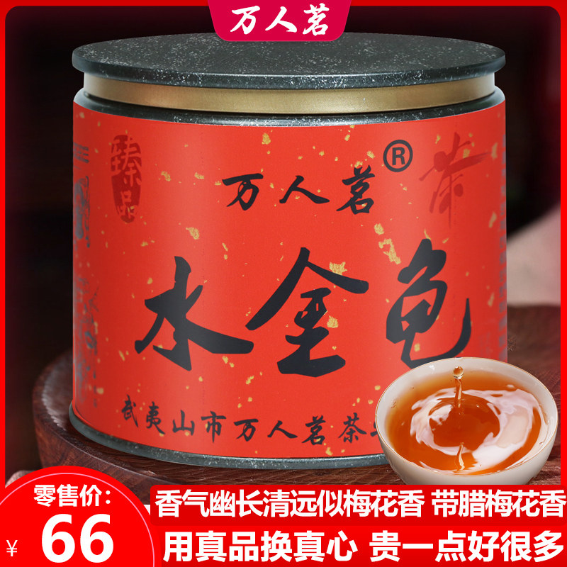 【千元品质水金龟】特级名丛正岩大红袍武夷山清香型岩茶叶旗舰店,茶,大红袍,淘宝优惠券,粉丝福利购,淘宝优惠卷