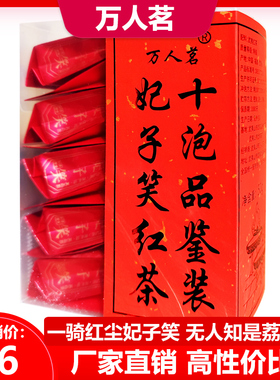 【品鉴装50g】妃子笑荔枝香红茶武夷山桐木关特级正山小种茶叶