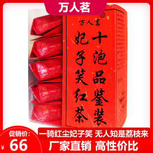 妃子笑荔枝香红茶武夷山桐木关特级正山小种茶叶 50g 品鉴装