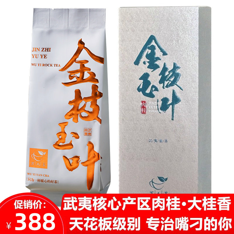 【金枝玉叶.牛首】牛栏坑肉桂 武夷山岩茶特级正宗大红袍茶叶,茶,肉桂茶,淘宝优惠券,粉丝福利购,淘宝优惠卷