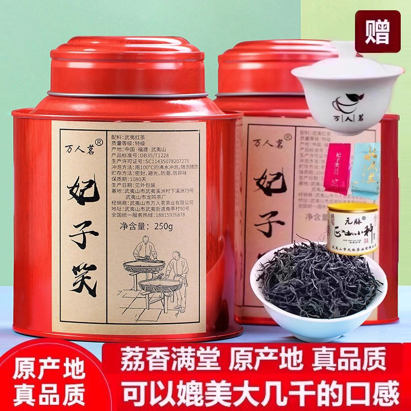 妃子笑红茶500g桐木关小种万人茗