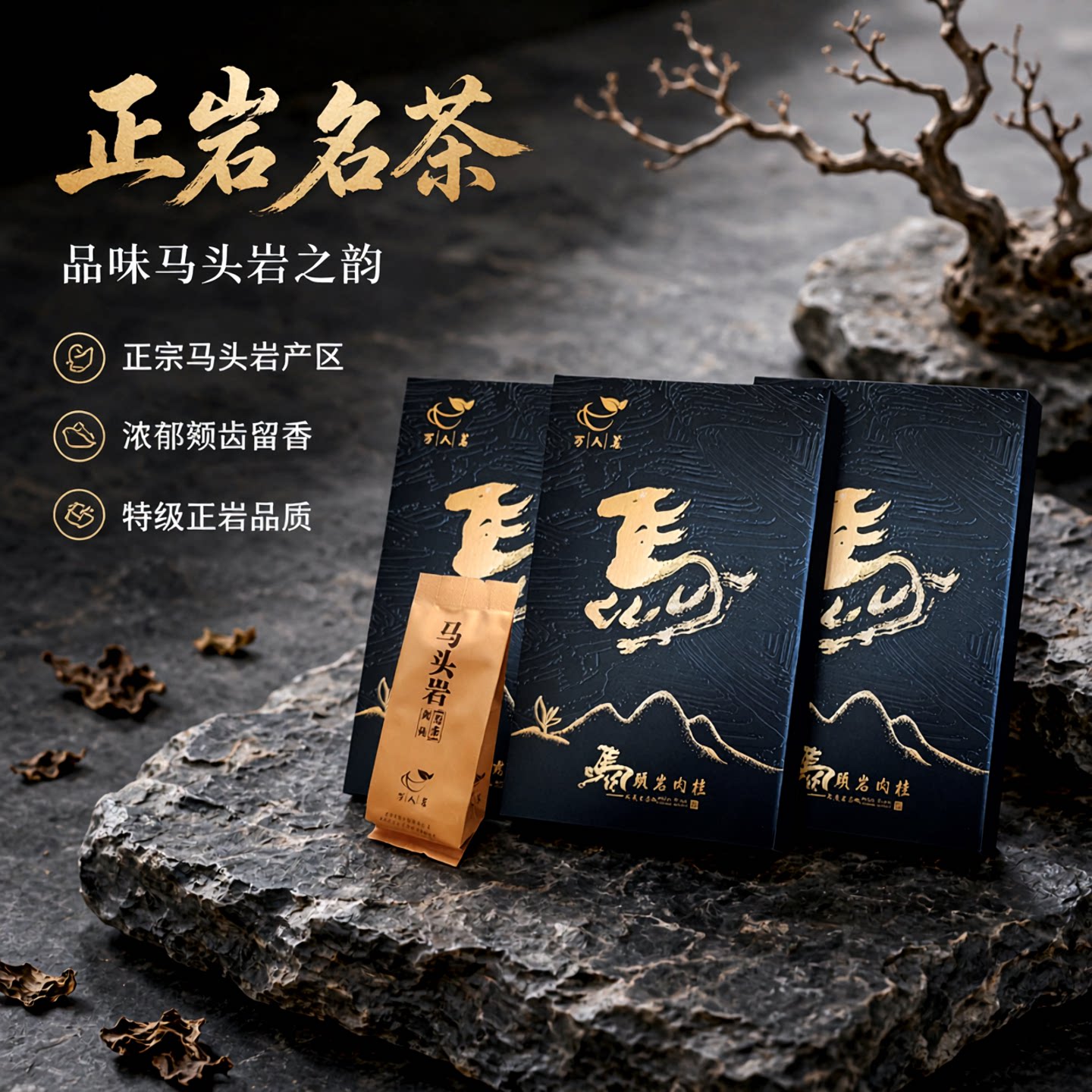 镇店之宝｜马头岩肉桂武夷山岩茶乌龙茶特级正岩大红袍茶叶礼盒装