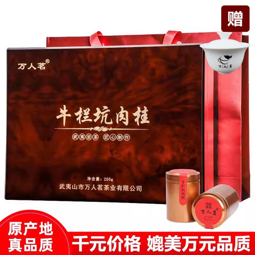 牛栏坑肉桂小金罐礼盒万人茗