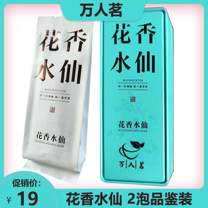 【品鉴装2泡】厂家直销 花香水仙特级正岩大红袍武夷山浓香茶叶