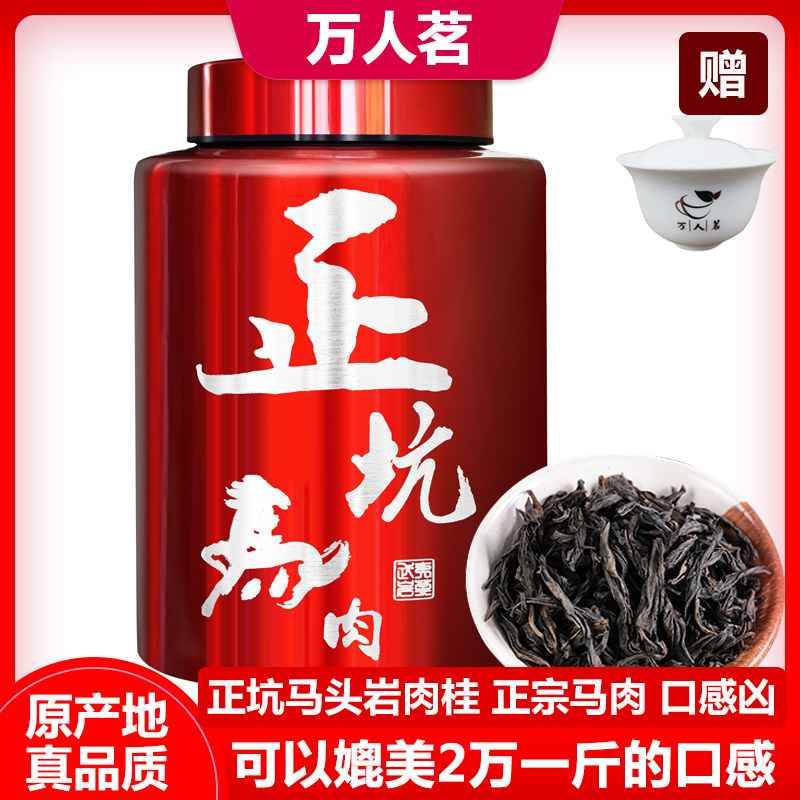 【媲美两万品质】正坑马头岩肉桂武夷山岩茶特级大红袍茶叶罐装