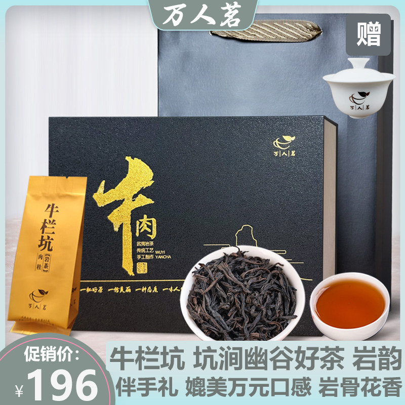 【万元品质】牛栏坑肉桂武夷山坑涧岩茶特级大红袍乌龙茶叶礼盒装
